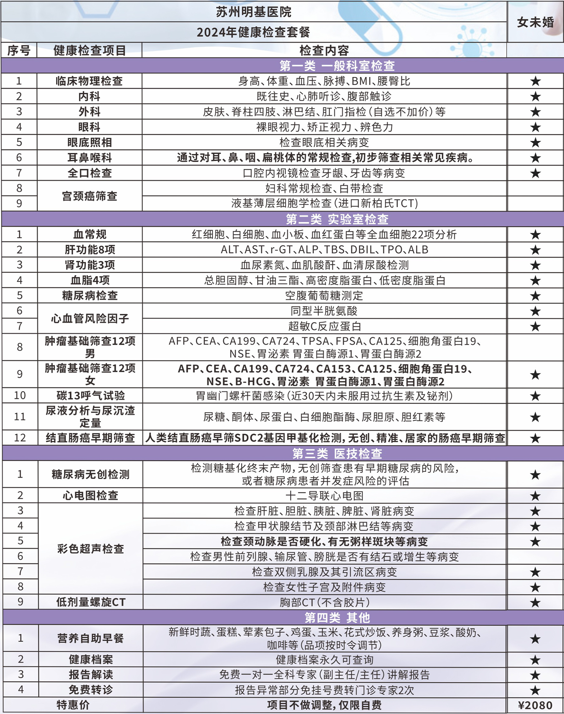 深度套餐A(女未婚) 