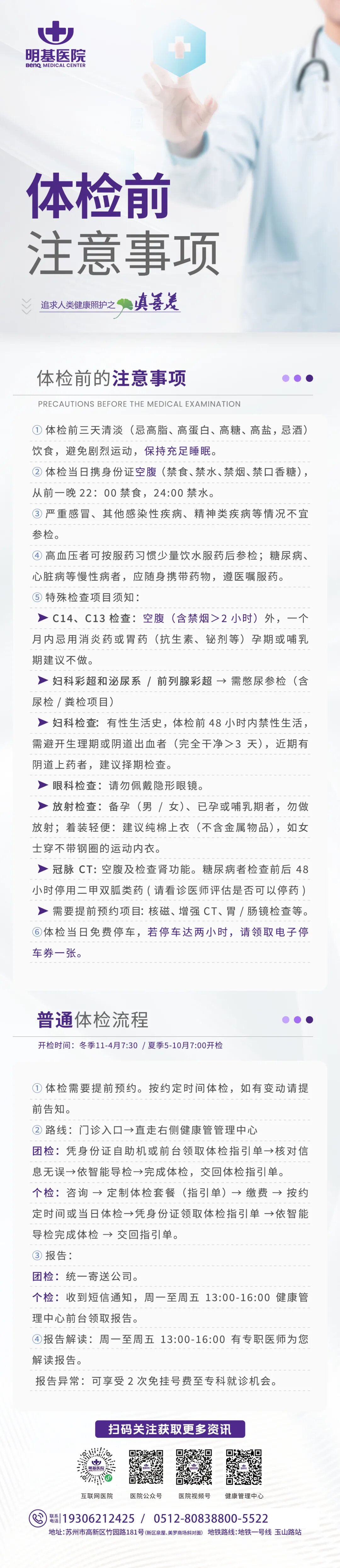 检前须知-苏州明基医院健康管理中心